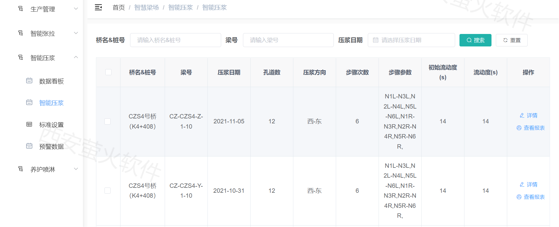 压浆水印.png