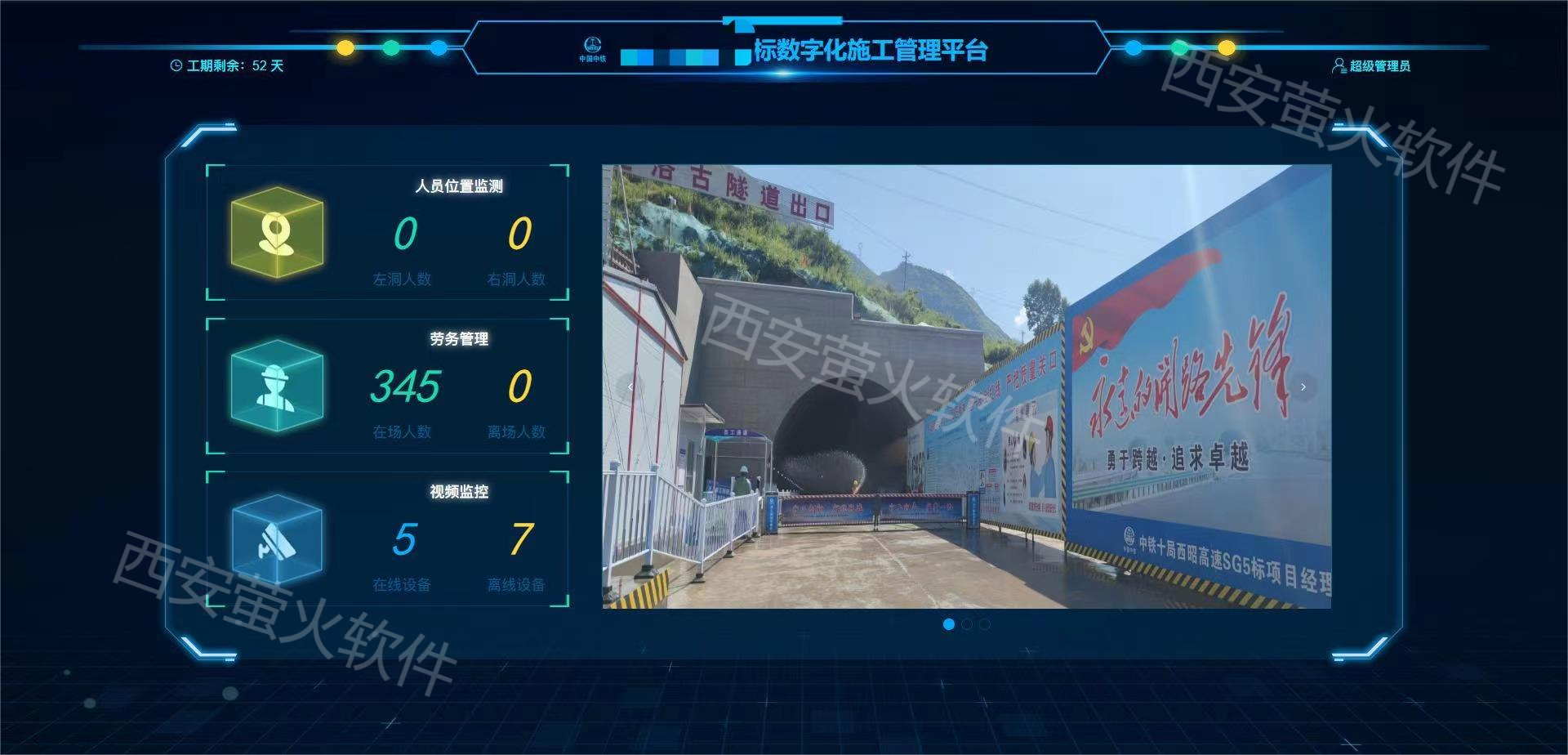 隧道人员.png