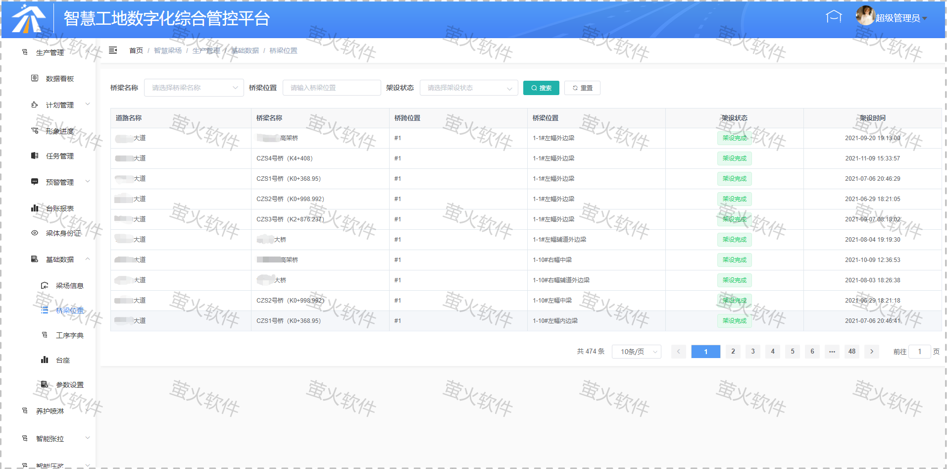 智能梁场2.png