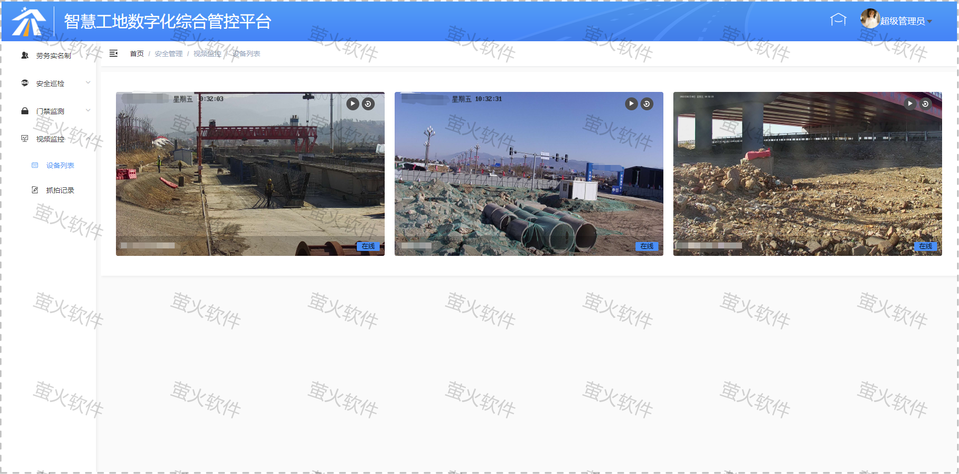 视频监控.png